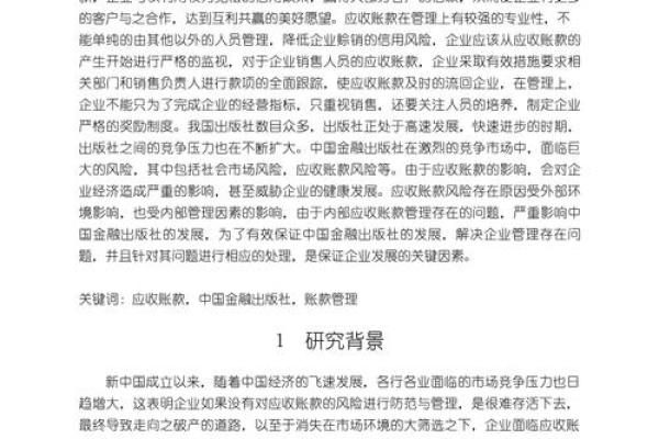 如何有效处理无法收回的应收账款问题