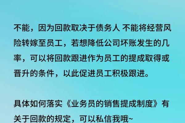 如何有效处理无法收回的应收账款问题