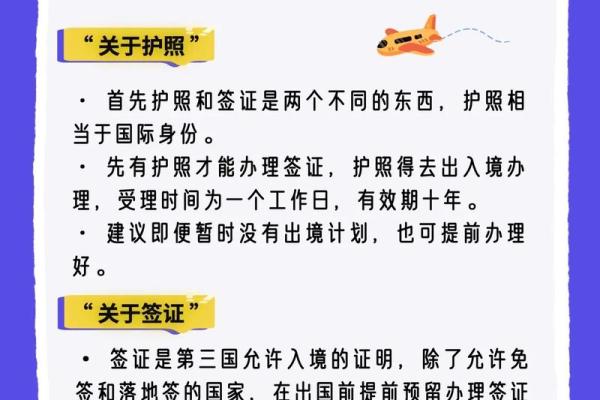 如何办理出国护照及相关注意事项详解